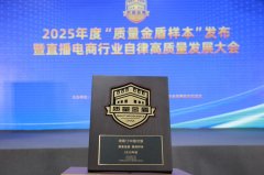 <b>塔斯汀入选2025“质量金盾样本” 数字化建牢食物</b>