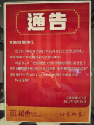 <b>特斯拉餐厅开业仅半年客流锐减；稻喷鼻封闭上</b>