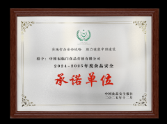 <b>第二十三届中国食物平安大会召开福临门持续十</b>