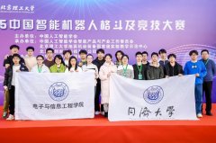 <b>同济本科生获2025中国智能机械人肉搏及竞技大赛</b>